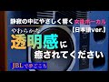 【日本語Ver.】静寂の中にやさしく響く、やわらか〜い透明感に癒されてください。[Japanese version] Gentle female vocals