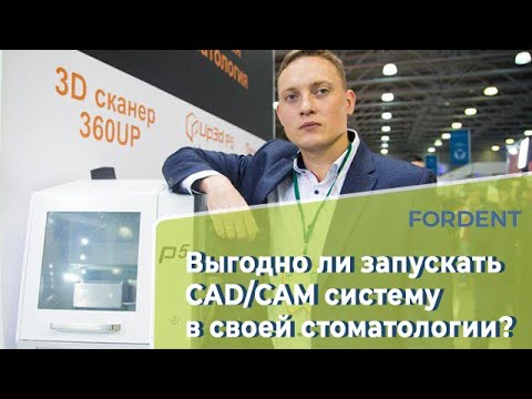 Выгодно ли запускать CAD/CAM систему в своей стоматологии?