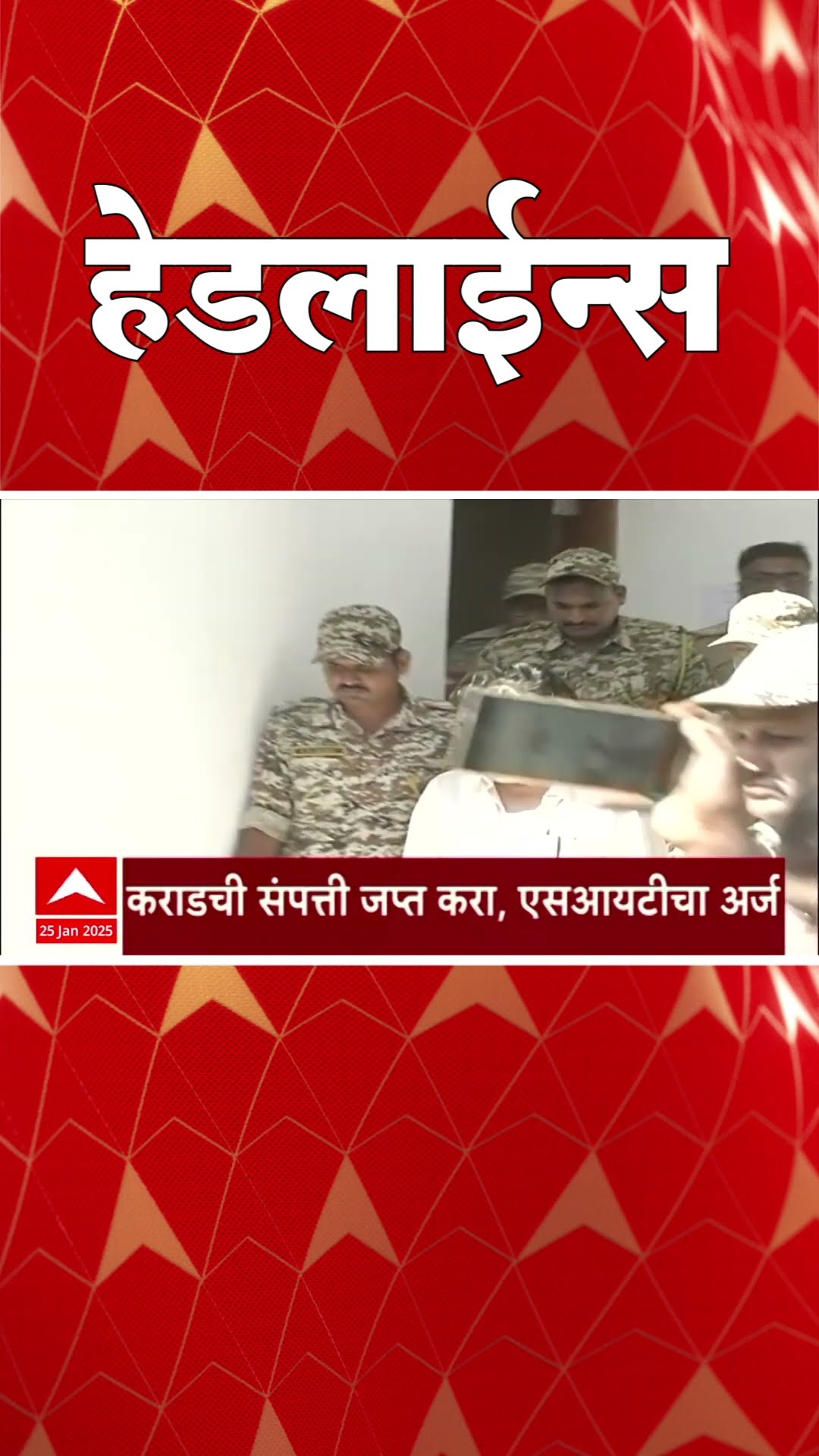 ABP Majha Marathi News Headlines 930AM  Headlines 930 AM 25 January 2025 सकाळी ९.३० च्या हेडलाईन्स