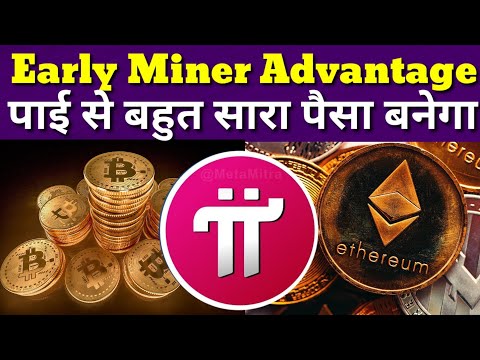 Pis Early Miner Advantage 