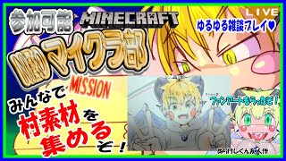 【LIVE】ぐだぐだNEOマイクラ部　僕がただ鉄を集める…【予定12月10日(日)】【VTuber　アクセル君のゲーム配信】