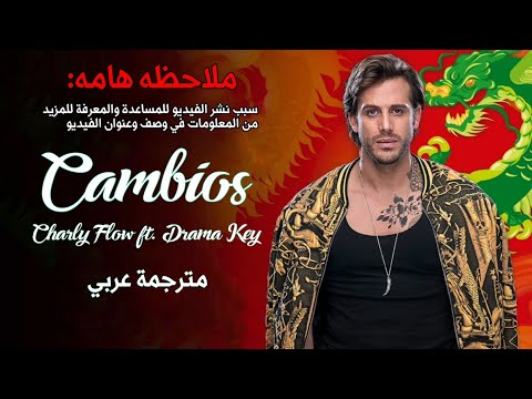 اغنية تشارلي فلو و دراما كي   مترجمة بغرض معرفة المعنى للاغنية دون نسخ اي شيء ذو حقوق