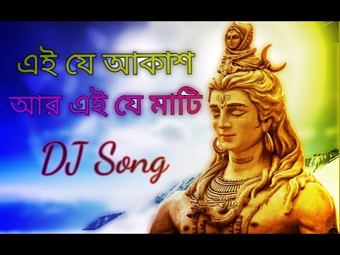 Ei je akash aar ei je Mati Pronomi Tomaya Bengali Movie DJ Song     Mix by AMIT