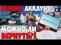 КАК ВОРУЮТ АККАУНТЫ В PUBG MOBILE? КАК ВЕРНУТЬ АККАУНТ В ПУБГ МОБАЙЛ! КАК ЗАЩИТИТЬ АККАУНТ ОТ ВЗЛОМА