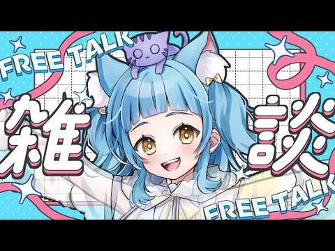 【 #雑談 /初見さん歓迎 】使ってるシャンプー教えて🐈【vtuber\あまぐもなな】の配信サムネイル