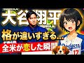 【放送事故!?】大谷翔平の神対応に、生放送中の女子アナがガチ恋しちゃった放送事故が面白すぎるwwwこんなの好きになるに決まってるじゃん…MLBスターたちが軒並み「大谷が1番人気」と断定する事態に...