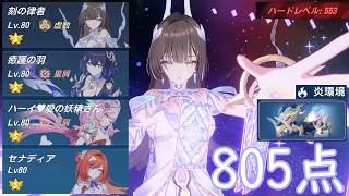 超弦空間 紅蓮HL553 炎環境 モルト 3805 解説付き【崩壊3rd】