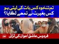 Firdous Ashiq Awan Fight with AC Sialkot Sonia Sadaf | Video Leaked