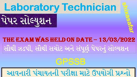 laboratory technician paper solution | laboratory technician 2022 paper solution | gpssb exam