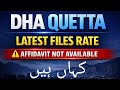DHA Quetta Files Rate SHOCK! | Market Stable or Not ? | 26-12-2025