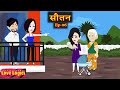 सौतन  Ep 06 | Sautan | Love Story | Hindi | Animation Story | Suspense
