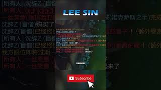 LEE SIN #lol #leagueoflegends #leesin #shorts #ep1