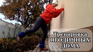Тренировка ягодичных дома с утяжелителями /Booty workout at home Тренировка ягодичных дома с утяжелителями /Booty workout at home