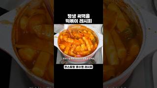 요리천재의 떡볶이 레시피