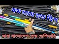 মাছ ধরার হাত ছিপ কম দামে পাবেন। সারা বাংলাদেশ হোম ডেলিভারি। July 11, 2025