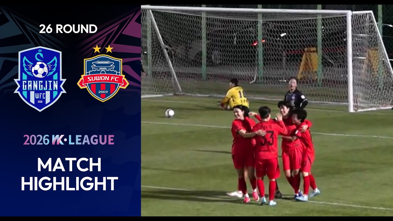 #highlight HLㅣ하나의 여자축구, 함께만드는 꿈! 2026 WK Leagueㅣ강진SWANSWFC VS 서울시청ㅣ26Roundㅣ2026.10.07(수)ㅣ강진영랑구장