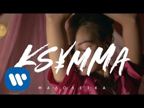 KSYMMA - Малолетка | Official Music Video