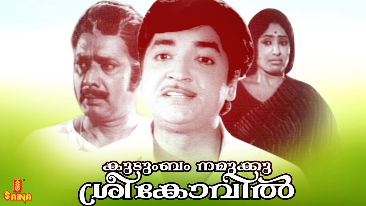 Kudumbam Namukku Sreekovil  Prem Nazir Adoor Bhasi Jose Prakash Kaviyoor Ponnamma   Full Movie