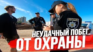 НЕУДАЧНЫЙ ПОБЕГ ОТ ОХРАНЫ | ОБВИНИЛИ В КРАЖЕ И ВЫЗВАЛИ ПОЛИЦИЮ / Стас Агапов