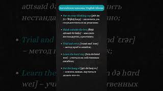 Разговорный английский: полезные идиомы