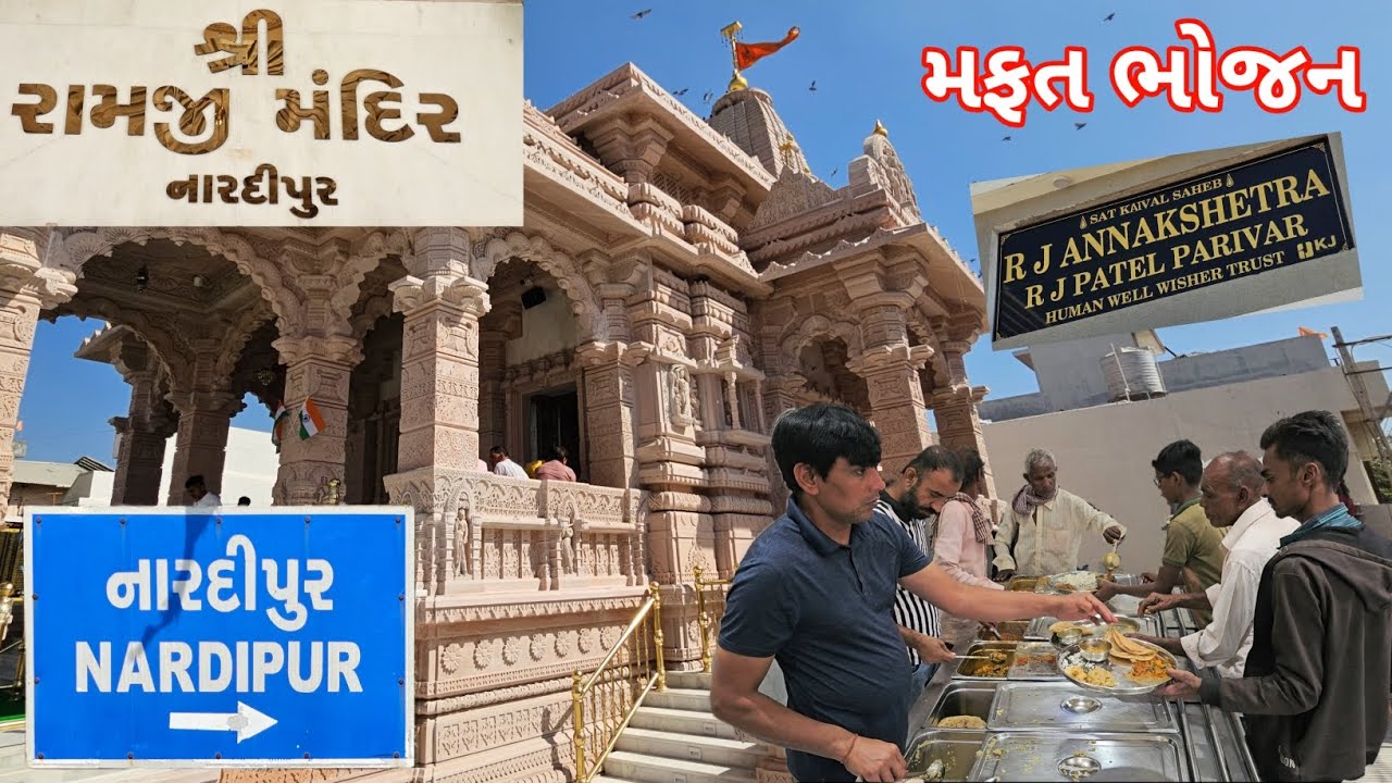 શ્રી રામ મંદિર, નારદીપુર । Shree Ram Temple, Nardipur । Gandhinagar.