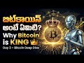What is Bitcoin? Why Bitcoin is King? | Telugu Crypto Explained
