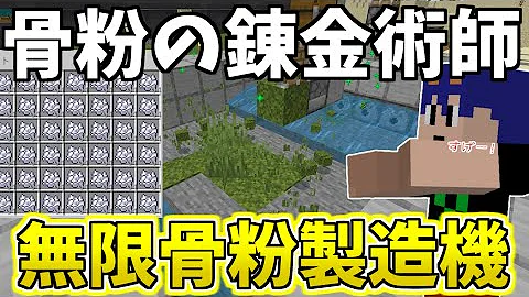 マイクラ ニリウムを使った骨粉無限製造装置の簡単な作り方 統合版 Mp3 マイクラ ニリウムを使った骨粉無限製造装置の簡単な作り方 統合版 Mp3