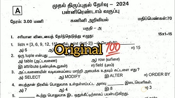 12th computer science first revision exam original question paper 2024 Tamil medium