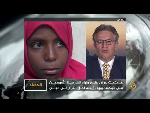 الحصاد- اليمن.. فرص التهدئة المنشودة 🇾🇪