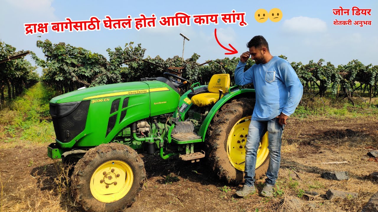 किती प्रोब्लेम आहे या ट्रॅक्टर मध्ये 😲😲 / john deere 3036 tractor customer review 🧐🧐