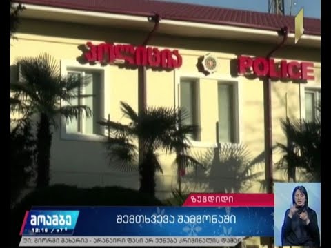 მეუღლის გარდაცვალების საქმეზე დაკავებულის საქმე