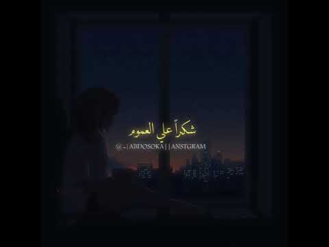 كل يوم هموم والحزن ماله اقلبي كل يوم هموم والحزن ماله قلبي حالات حزينه