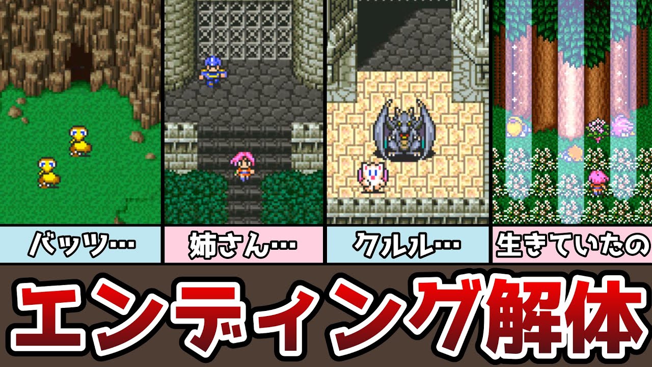 ファイナルファンタジーV アドバンス プレイ映像 - YouTube