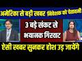 अमेरिका से बहुत बड़ी खबर,आज का Stock Market LIVE ⚡ Fed Rate + Exit Poll + Big Results!