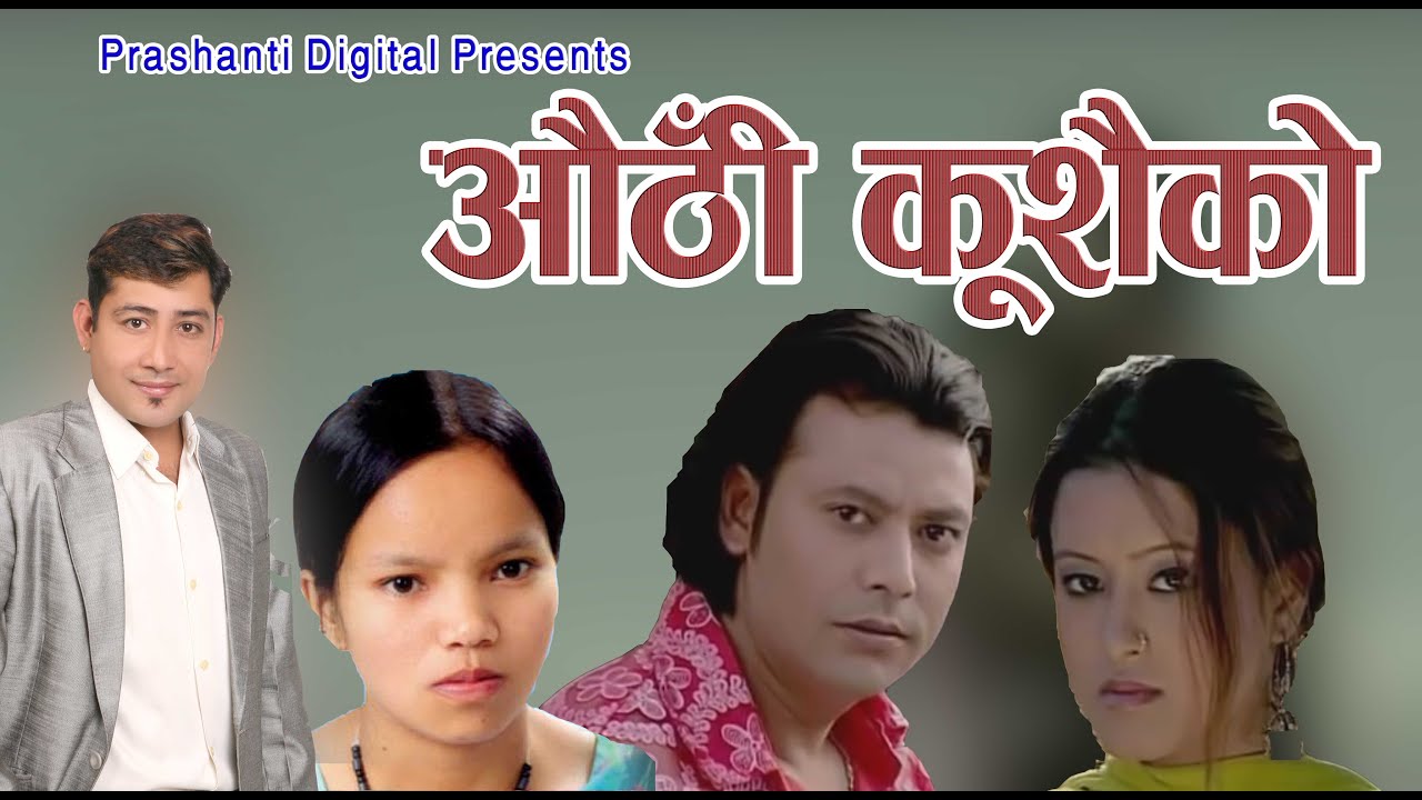 Authi kushaiko औठी कुसैको by Bimalraj Chhetri/Bishnu Majhi