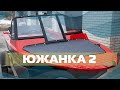 Тюнинг моторной лодки ЮЖАНКА 2