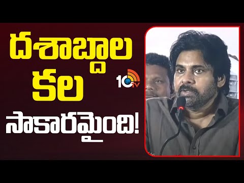 Deputy CM Pawan Kalyan | Akhanda Godavari Project | దశాబ్దాల కల సాకారమైంది! | 10TV News - 10TVNEWSTELUGU