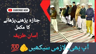 Download Lagu Namaz e Janaza ka tarika |نماز جنازہ کا طریقہ|alama Nadeem Ashraf owasi  MP3