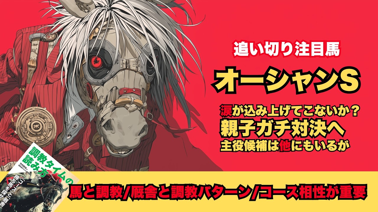 【オーシャンＳ 2026/調教だけで買いたい馬】西園親子、最後の重賞対決はどちらも終い11秒台加速ラップ仕上げというドラマ【追い切り】