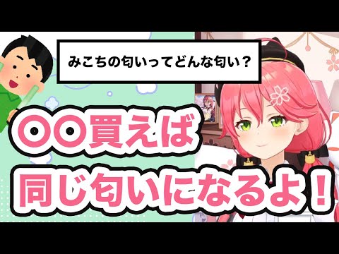 リスナーに「みこちの匂いが知りたい」と言われ、自分の匂いを確かめるさくらみこ【さくらみこ切り抜き/Sakura Miko Clips/English Sub】
