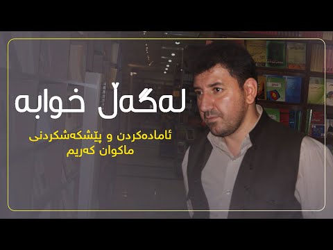 لەگەڵ خوابە ئەڵقەی۱ پێشەکی