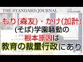 教育自由化が 日本を救う！｜「二十世紀の呪縛を超えて 不平等主義のすすめ」｜渡部昇一先生の本紹介｜TSJ｜ON THE BOARD