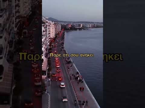 Μοίρασε τα ~