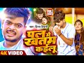 Vinay tiwari ka new song       pal me khatam kailu      2023