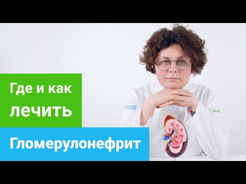 Где и как лечить ГЛОМЕРУЛОНЕФРИТ. Профильные курорты и методы санаторного лечения ГЛОМЕРУЛОНЕФРИТА