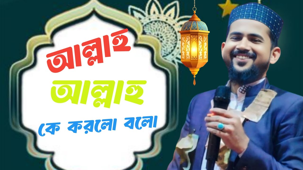 আল্লাহু আল্লাহু গজল বললেন শিল্পী এমডি হুজাইফা 