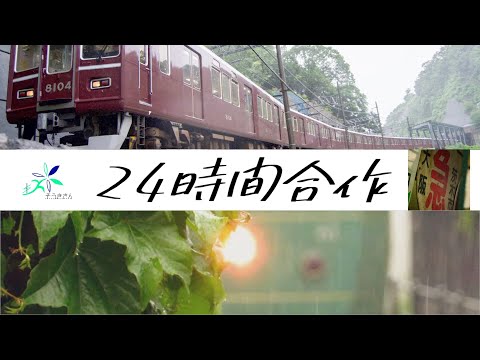 【鉄道PV合作】24時間合作 Vol.4