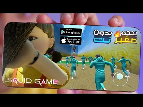 تحميل أفضل 4 العاب للعبة   أو لعبة الحبار برابط مباشر من ميديا فاير