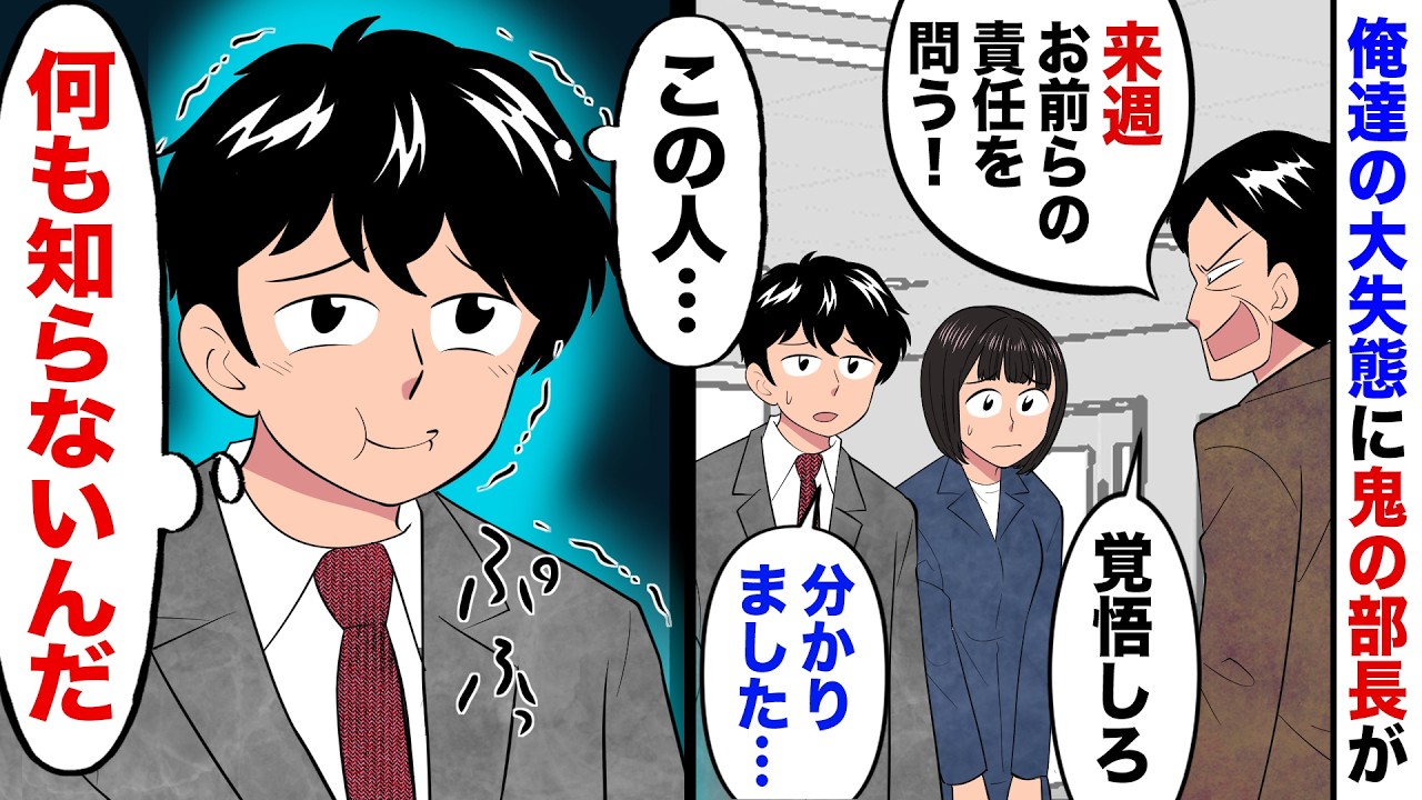 【漫画】仕事の失態を押しつけられた俺達に部長が「週明け、お前らの責任を追及する！」俺「わかりました…」がっかりしたフリしたけど、実は…俺（早く来週にならないかな…ｗ）