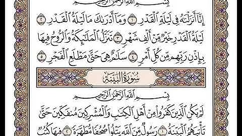سورة القدر بصوت وديع اليمني